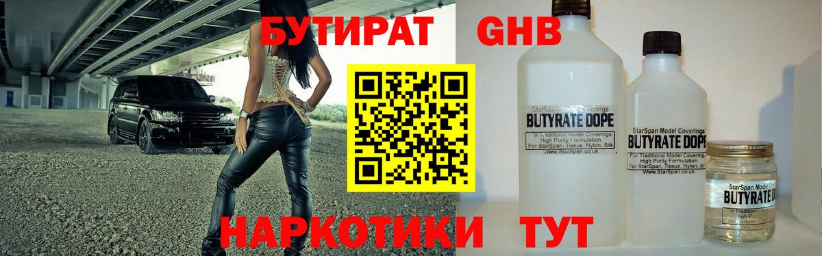 Бутират 99% Киселёвск