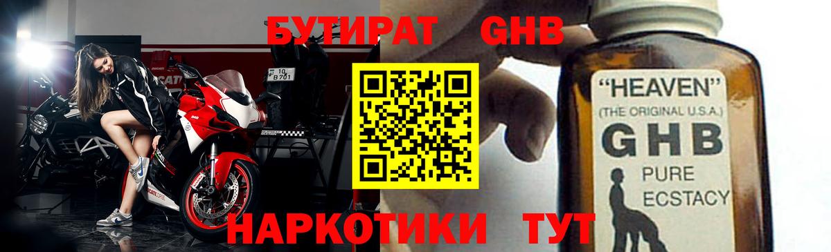 БУТИРАТ BDO  Вход с VPN  Киселёвск 