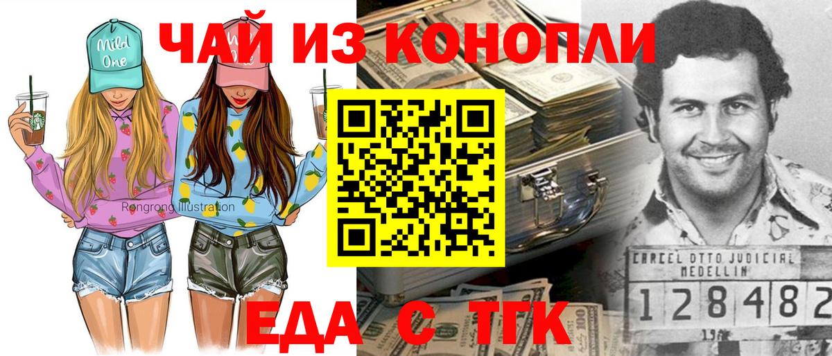Киселёвск  Еда ТГК марихуана  Вход с VPN 