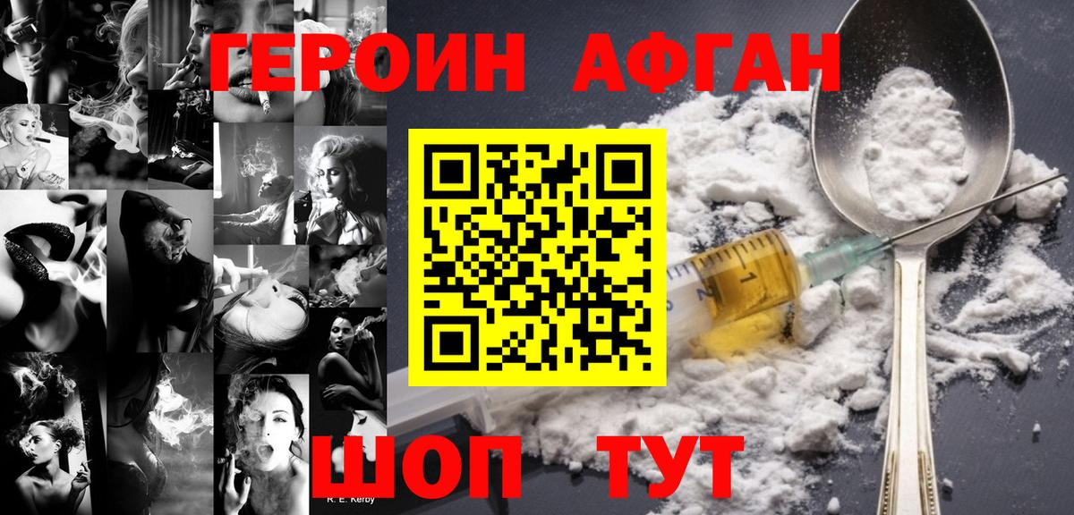 Героин VHQ Киселёвск