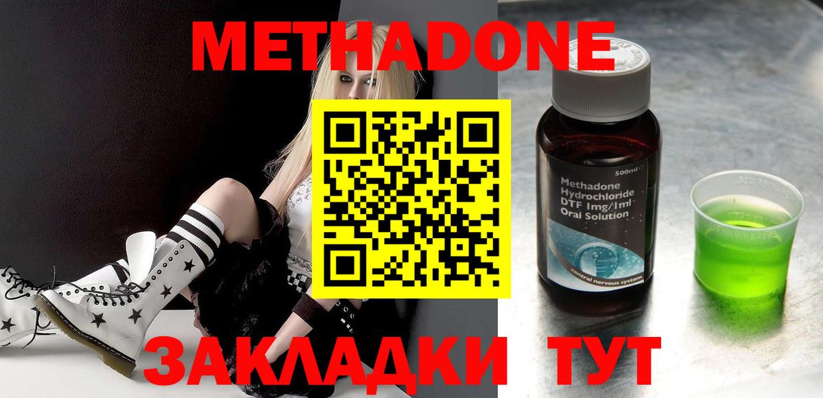 МЕТАДОН methadone  omg tor  Киселёвск  Вход с VPN 